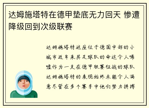 达姆施塔特在德甲垫底无力回天 惨遭降级回到次级联赛 达姆施塔特在德甲垫底无力回天 惨遭降级回到次级联赛