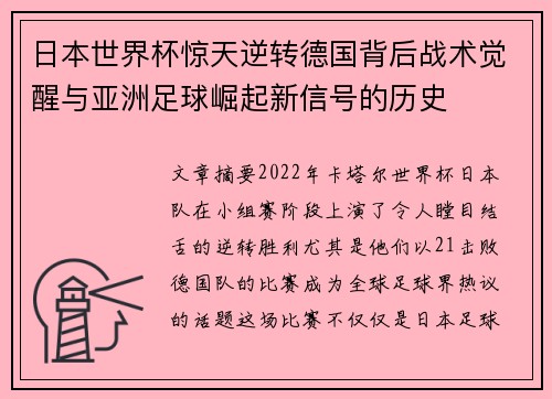 日本世界杯惊天逆转德国背后战术觉醒与亚洲足球崛起新信号的历史