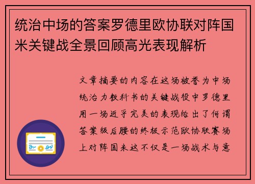 统治中场的答案罗德里欧协联对阵国米关键战全景回顾高光表现解析 统治中场的答案罗德里欧协联对阵国米关键战全景回顾高光表现解析