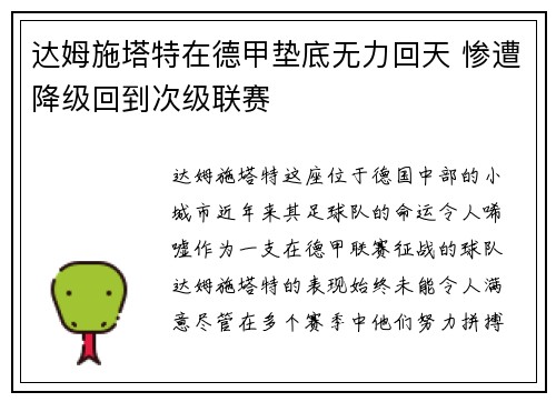 达姆施塔特在德甲垫底无力回天 惨遭降级回到次级联赛