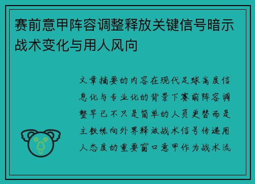 赛前意甲阵容调整释放关键信号暗示战术变化与用人风向